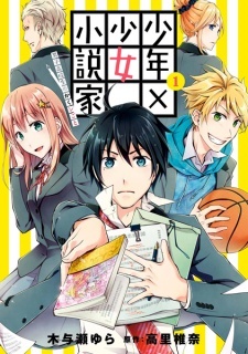 Shounen x Shoujo Shousetsuka: Danshi Koukousei no Kakushigoto