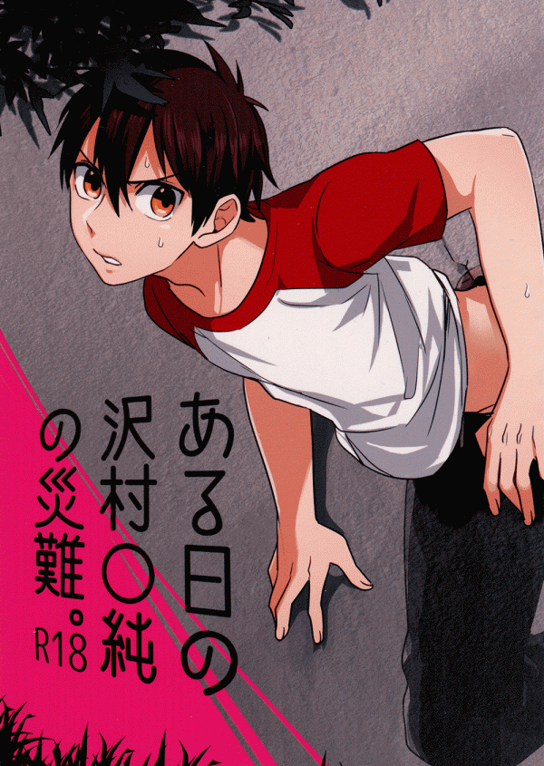 Diamond no Ace - Sawamura Eijun's Unfortunate Day (Doujinshi)