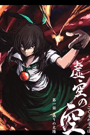 Touhou dj: Utsuho of the Void